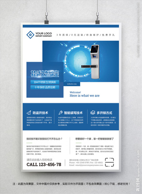 紡織材料小簾 指紋鎖設(shè)計(jì)圖海報(bào)的創(chuàng)新呈現(xiàn)